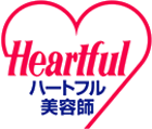 ハートフル美容師